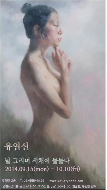 [2014] 5.널 그리며 색채에 물들다