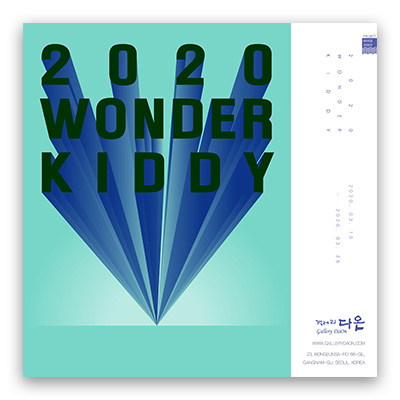 [2020] 03.10. 단체전 ‘WONDERKIDDY’