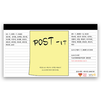 [2015]07.28. 단체전 ‘POST-IT’
