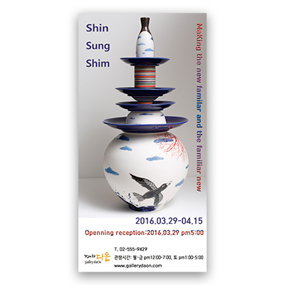 [2016] 03.29. 신성심 개인전 ‘Making the new familiar, and the familiar new’