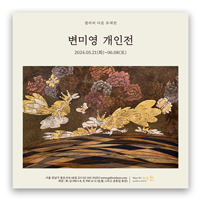 [2024] 05.21. 변미영 개인전