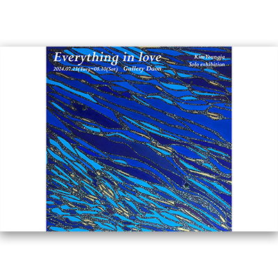 [2024] 07.24. 김영자 개인전 ‘Everything in love’