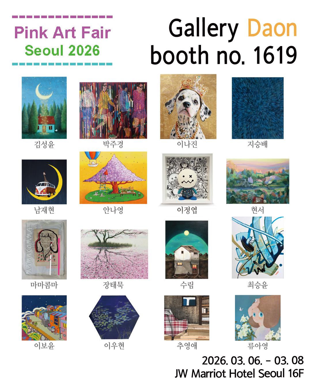 [2026] 핑크아트페어