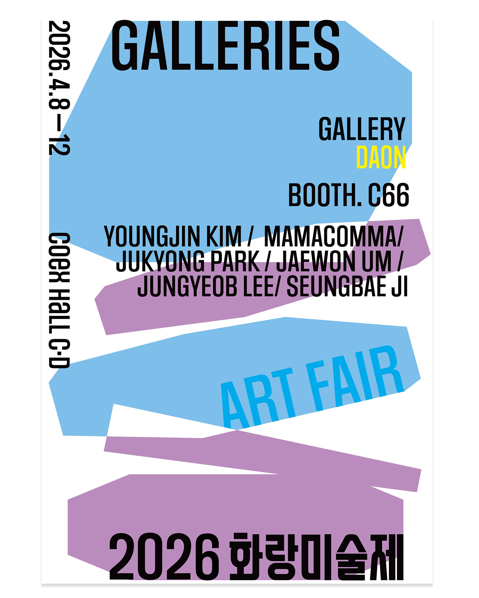 [2026] 화랑미술제 2026